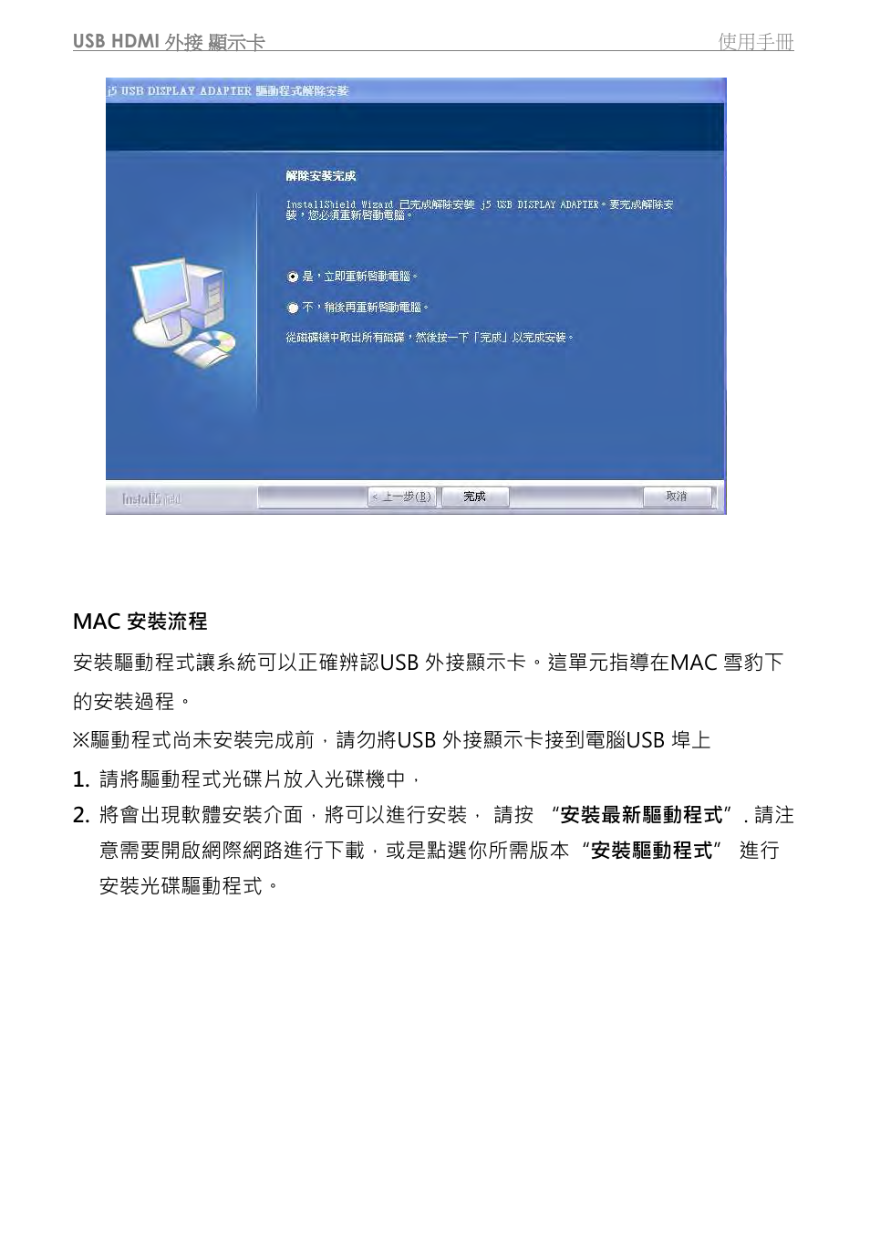 Mac 安裝流程 | j5 create JUA350 - USB 3.0 HDMI Display Adapter User Manual | Page 332 / 425