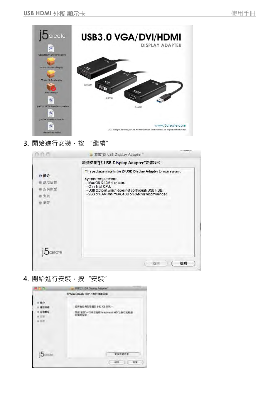 j5 create JUA350 - USB 3.0 HDMI Display Adapter User Manual | Page 333 / 425