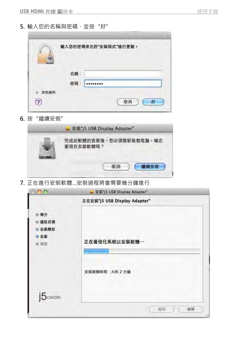j5 create JUA350 - USB 3.0 HDMI Display Adapter User Manual | Page 334 / 425