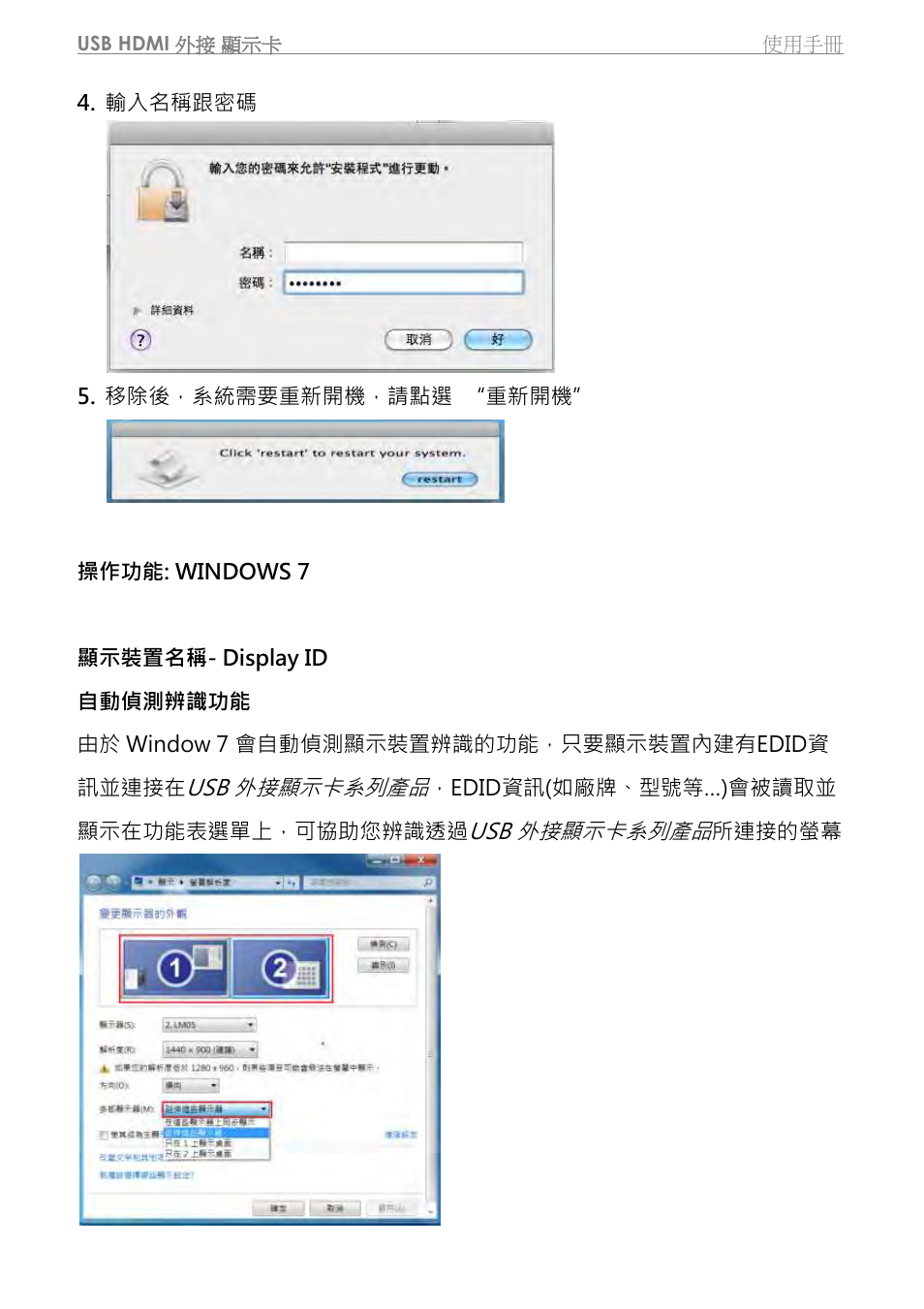 操作功能: windows 7 | j5 create JUA350 - USB 3.0 HDMI Display Adapter User Manual | Page 340 / 425