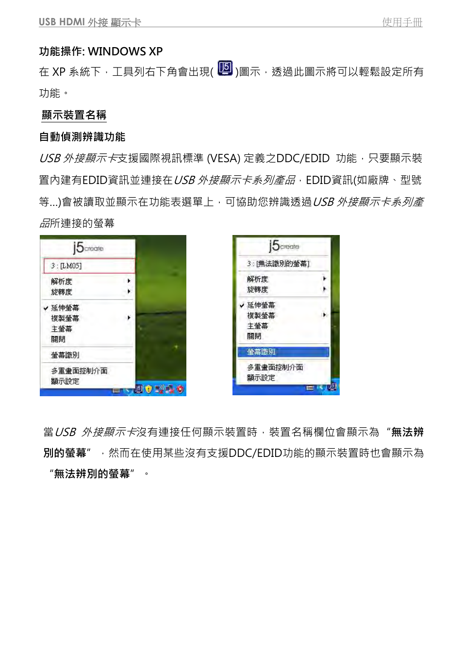 功能操作: windows xp | j5 create JUA350 - USB 3.0 HDMI Display Adapter User Manual | Page 348 / 425