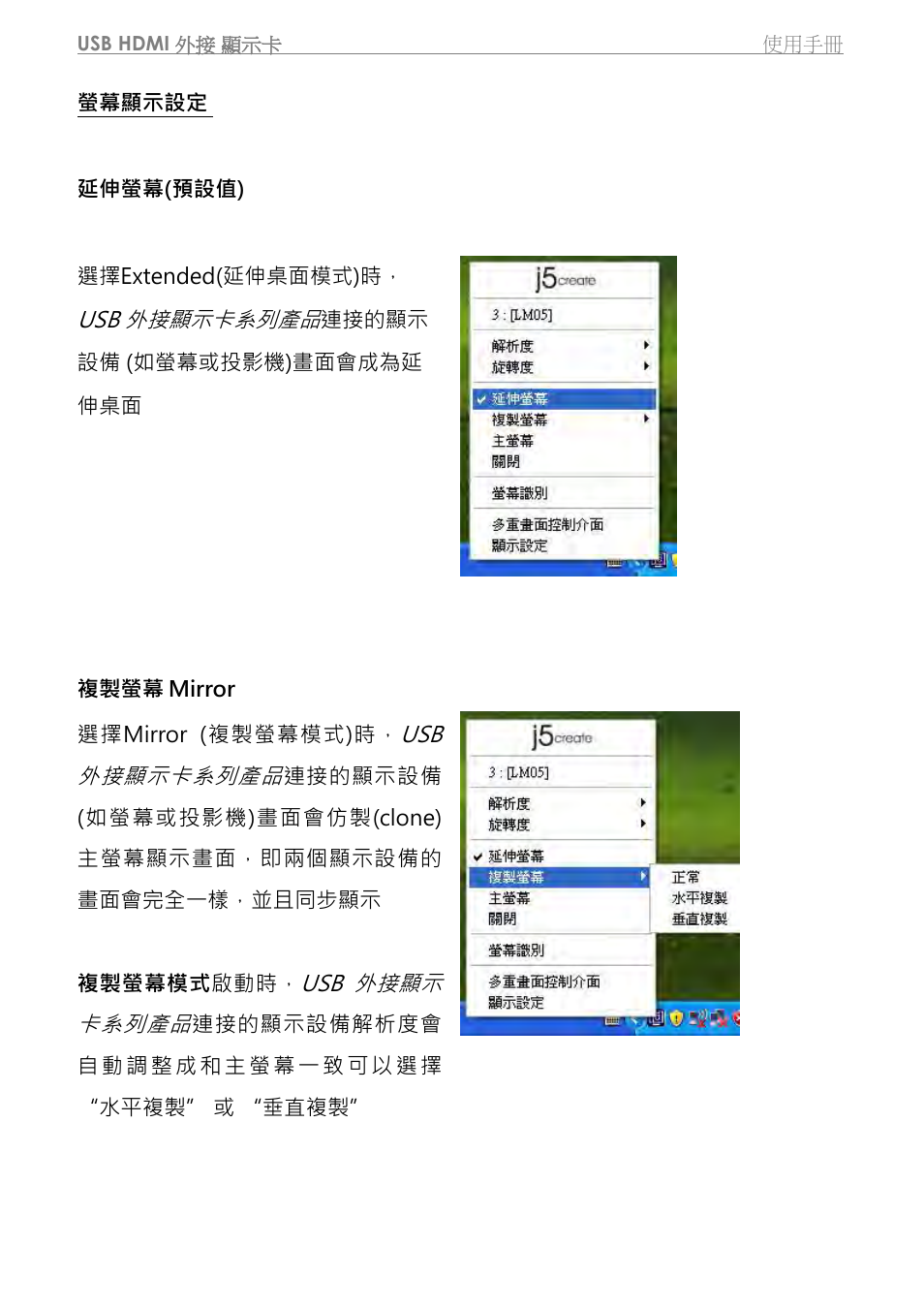 j5 create JUA350 - USB 3.0 HDMI Display Adapter User Manual | Page 351 / 425
