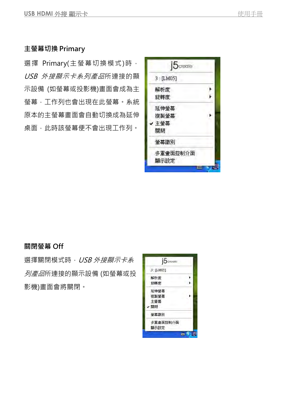 j5 create JUA350 - USB 3.0 HDMI Display Adapter User Manual | Page 352 / 425