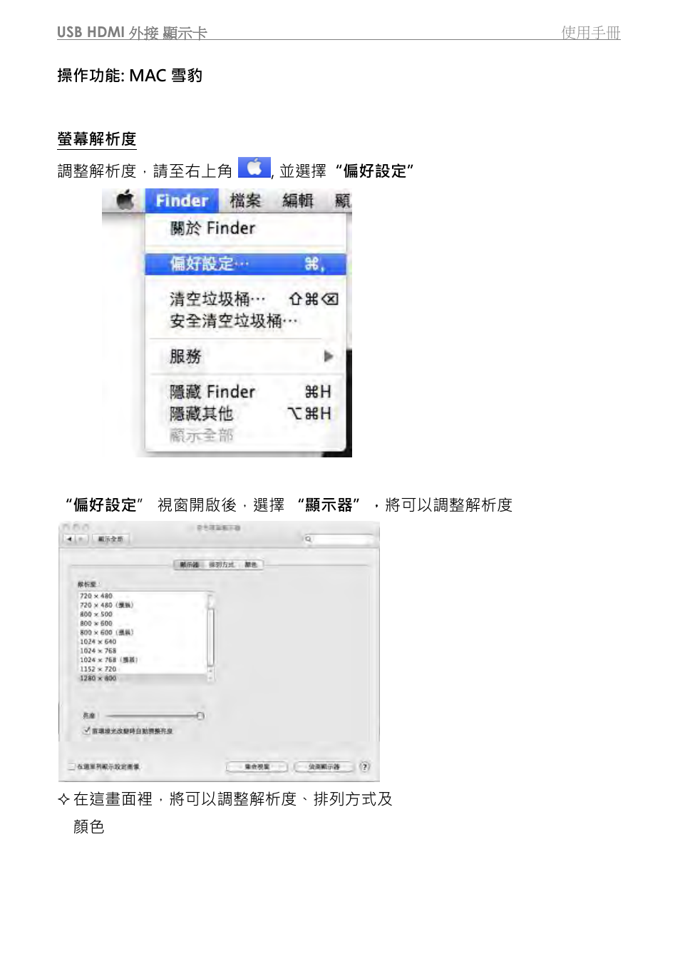 操作功能: mac 雪豹 | j5 create JUA350 - USB 3.0 HDMI Display Adapter User Manual | Page 355 / 425