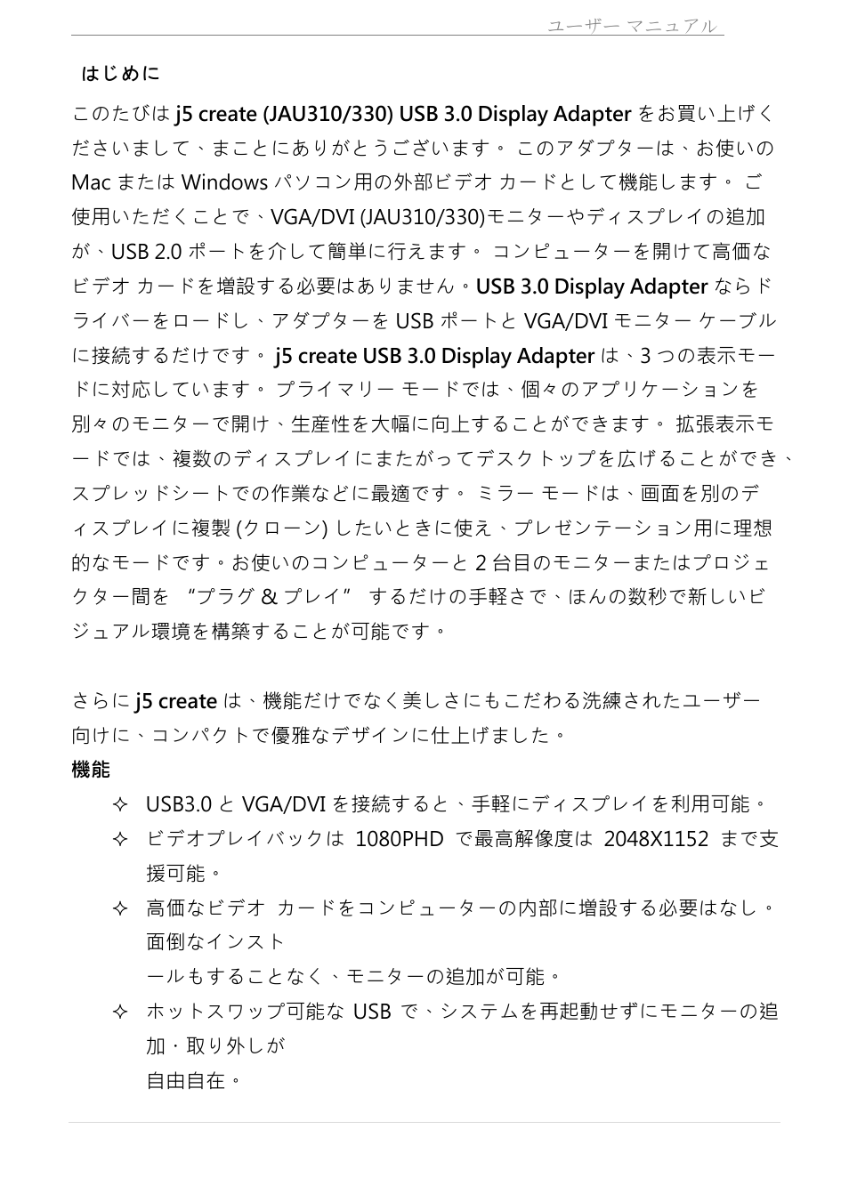 L はじめに | j5 create JUA310 - USB 3.0 VGA Display Adapter User Manual | Page 244 / 413