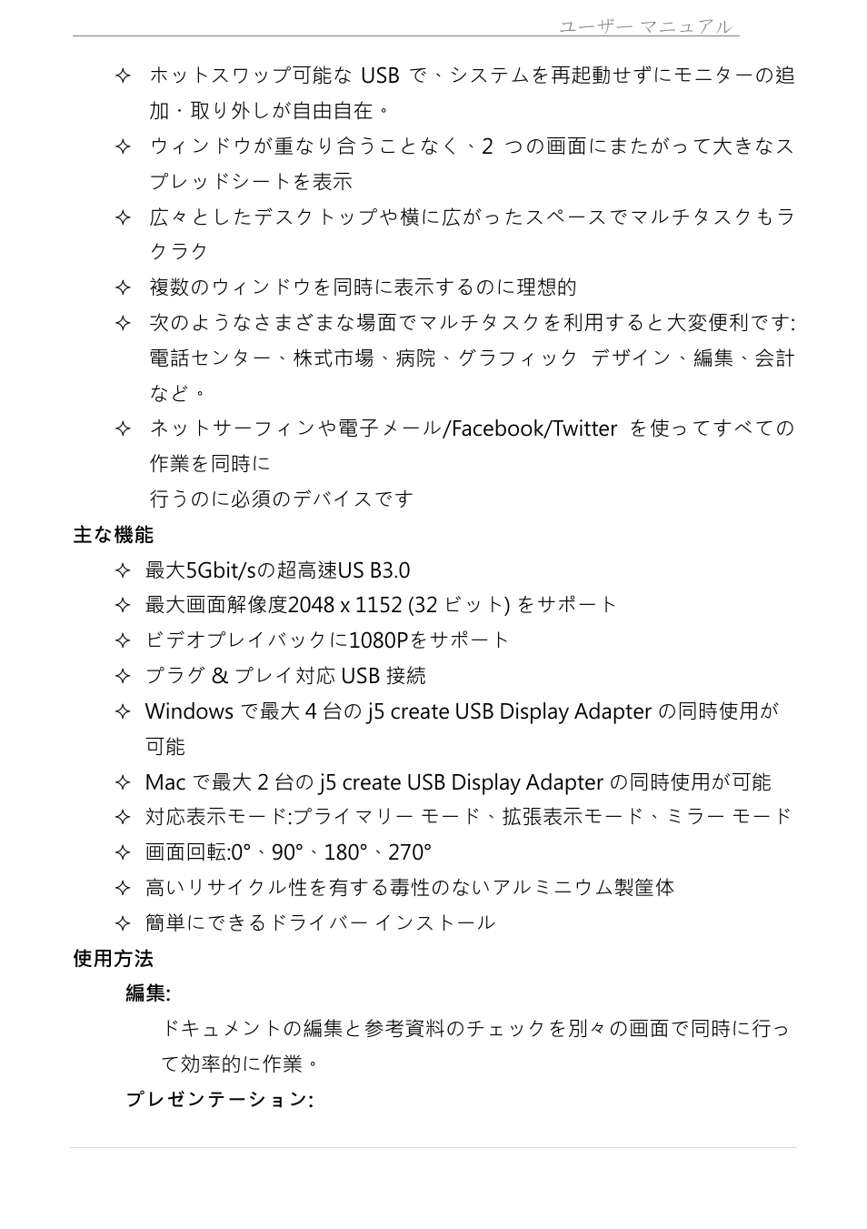 j5 create JUA310 - USB 3.0 VGA Display Adapter User Manual | Page 245 / 413