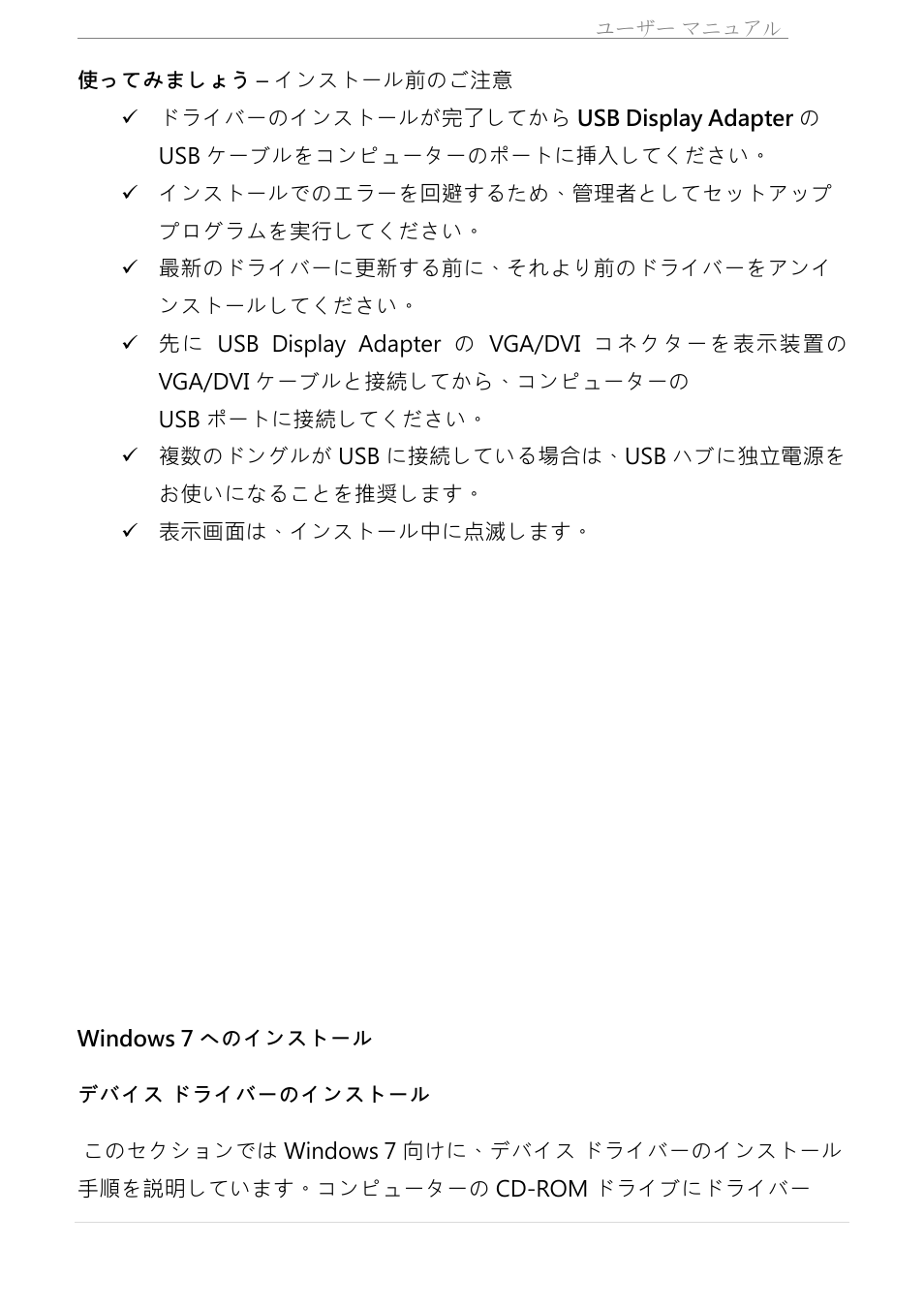 使ってみましょう – インストール前のご注意 | j5 create JUA310 - USB 3.0 VGA Display Adapter User Manual | Page 250 / 413