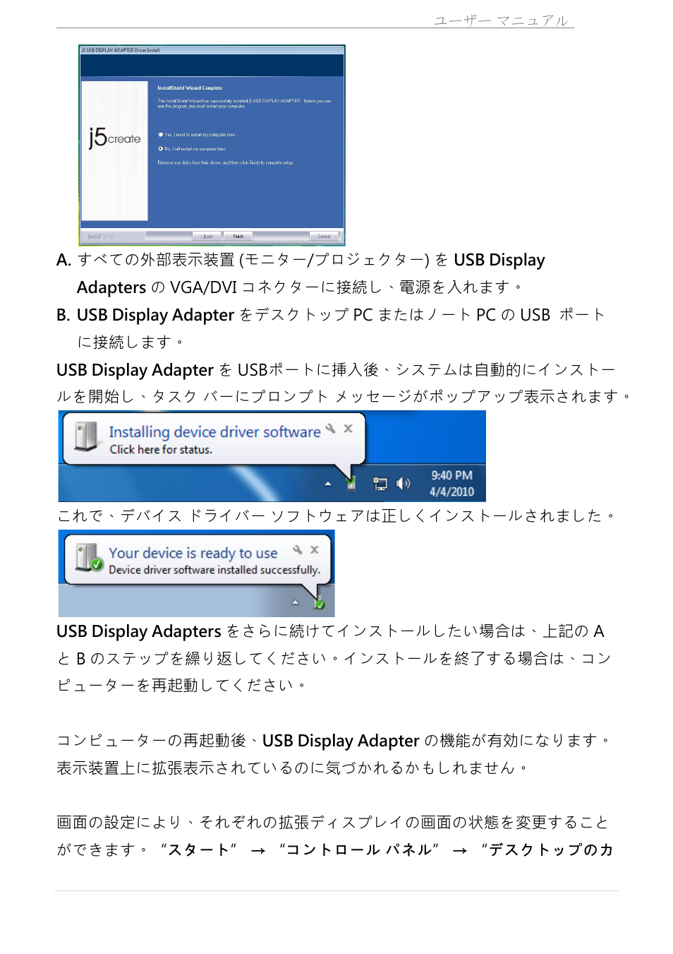 j5 create JUA310 - USB 3.0 VGA Display Adapter User Manual | Page 255 / 413