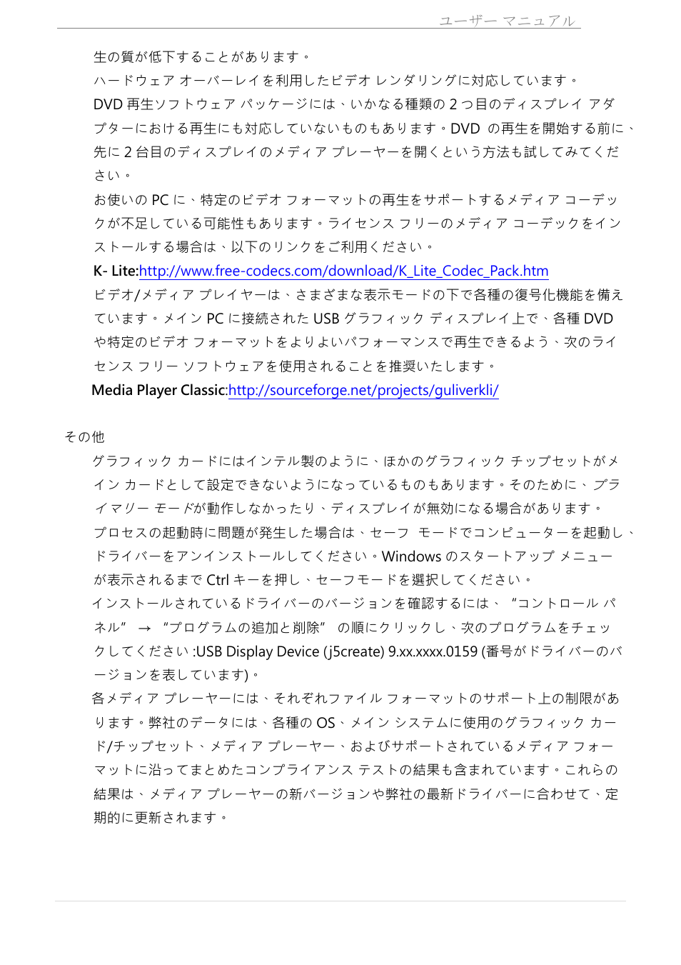 j5 create JUA310 - USB 3.0 VGA Display Adapter User Manual | Page 298 / 413