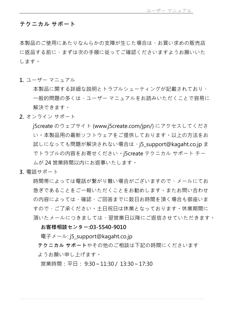 テクニカル サポート | j5 create JUA310 - USB 3.0 VGA Display Adapter User Manual | Page 299 / 413
