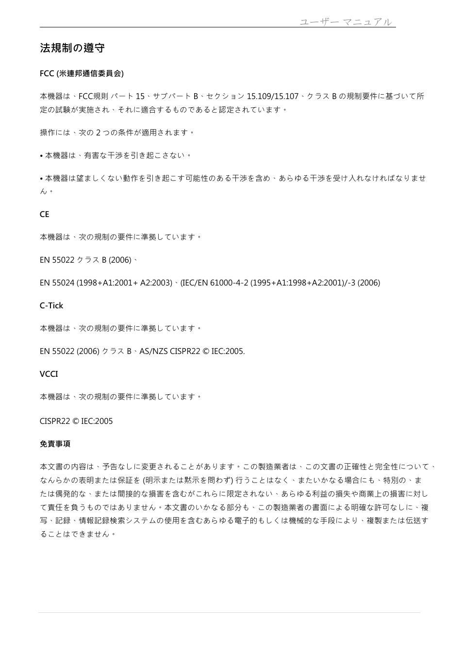 法規制の遵守 | j5 create JUA310 - USB 3.0 VGA Display Adapter User Manual | Page 300 / 413