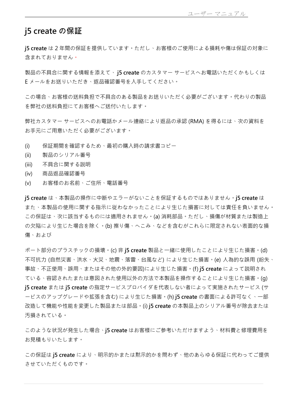 J5 create の保証 | j5 create JUA310 - USB 3.0 VGA Display Adapter User Manual | Page 301 / 413