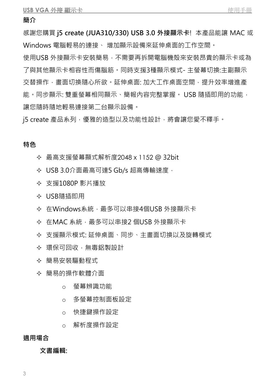 j5 create JUA310 - USB 3.0 VGA Display Adapter User Manual | Page 305 / 413