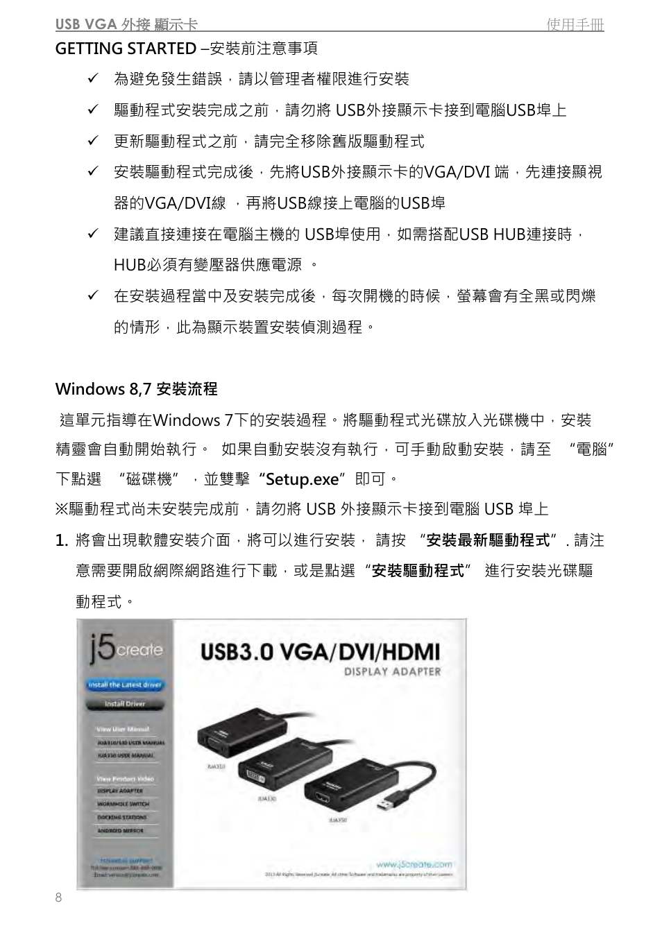Getting started –安裝前注意事項, Windows 8,7 安裝流程 | j5 create JUA310 - USB 3.0 VGA Display Adapter User Manual | Page 310 / 413