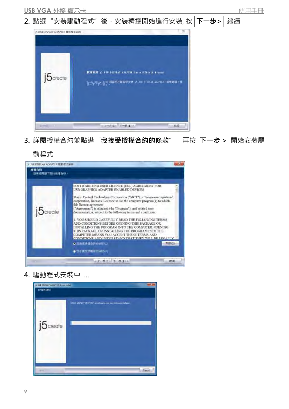 j5 create JUA310 - USB 3.0 VGA Display Adapter User Manual | Page 311 / 413