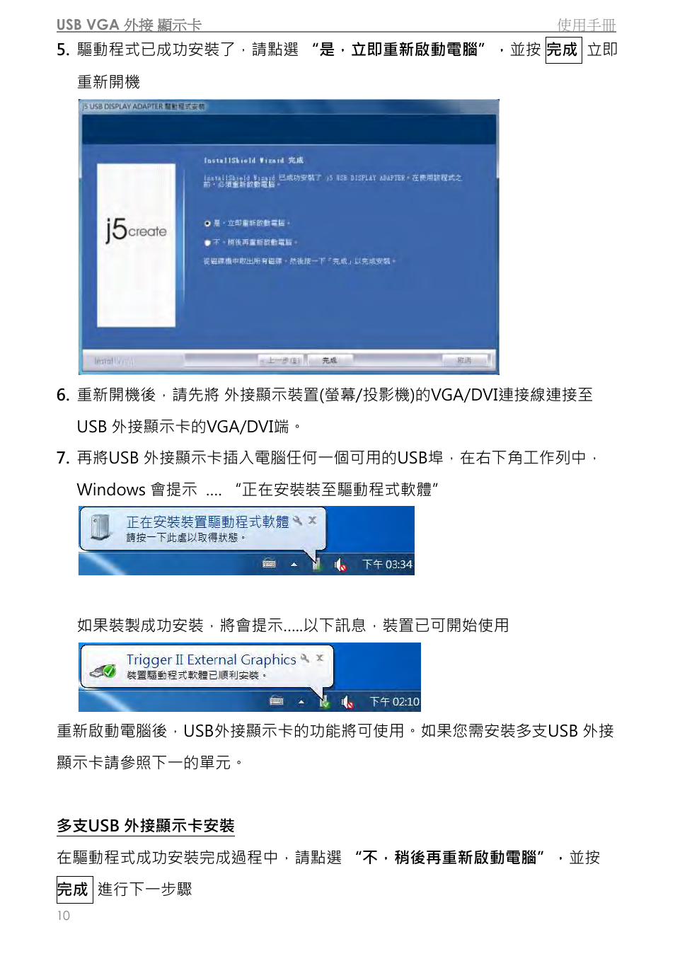 j5 create JUA310 - USB 3.0 VGA Display Adapter User Manual | Page 312 / 413
