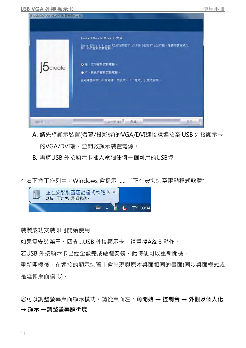 j5 create JUA310 - USB 3.0 VGA Display Adapter User Manual | Page 313 / 413