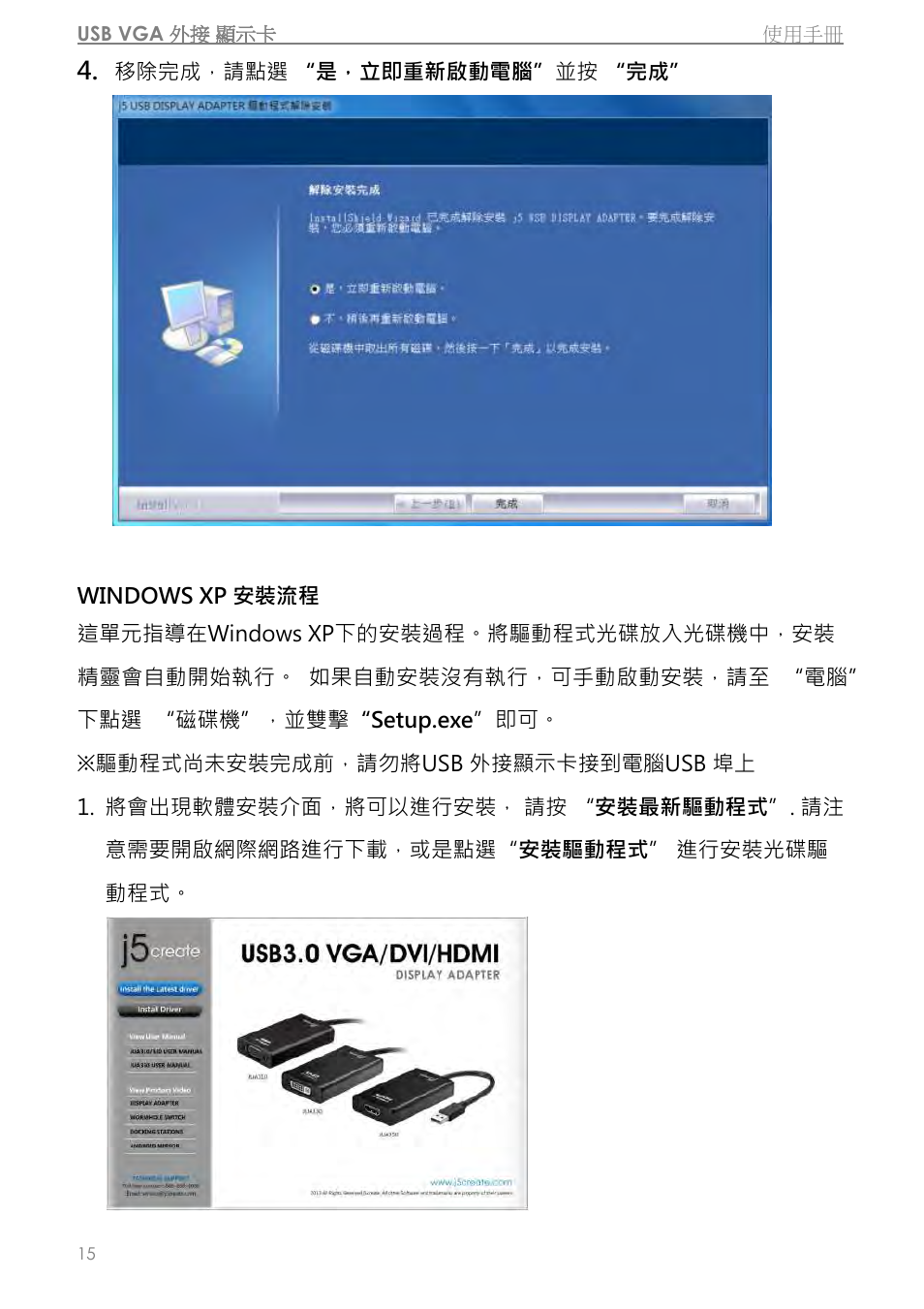 Windows xp 安裝流程 | j5 create JUA310 - USB 3.0 VGA Display Adapter User Manual | Page 317 / 413