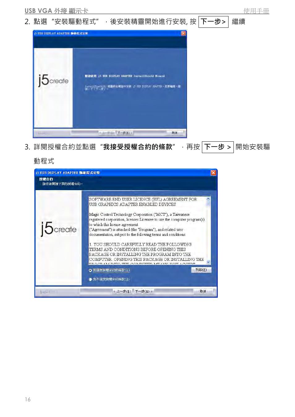 j5 create JUA310 - USB 3.0 VGA Display Adapter User Manual | Page 318 / 413