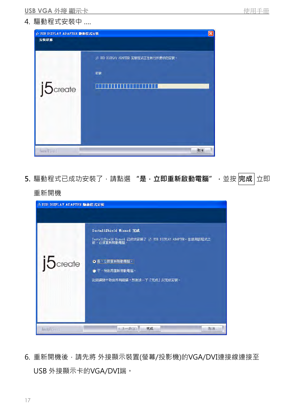 j5 create JUA310 - USB 3.0 VGA Display Adapter User Manual | Page 319 / 413