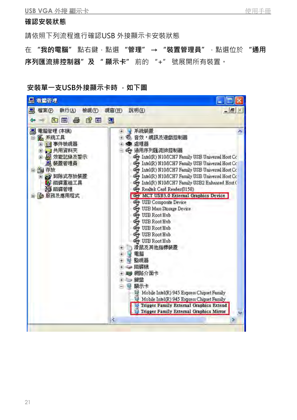 j5 create JUA310 - USB 3.0 VGA Display Adapter User Manual | Page 323 / 413