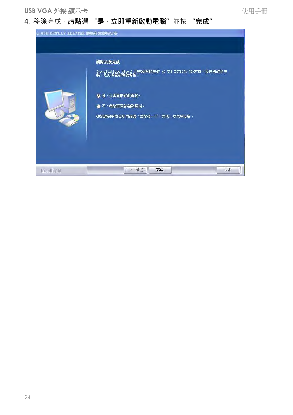 j5 create JUA310 - USB 3.0 VGA Display Adapter User Manual | Page 326 / 413