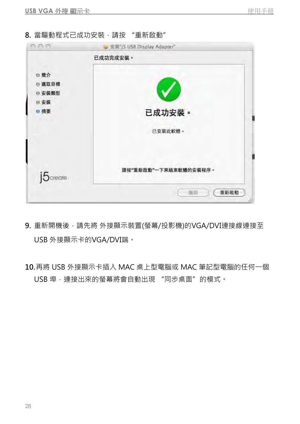 j5 create JUA310 - USB 3.0 VGA Display Adapter User Manual | Page 330 / 413