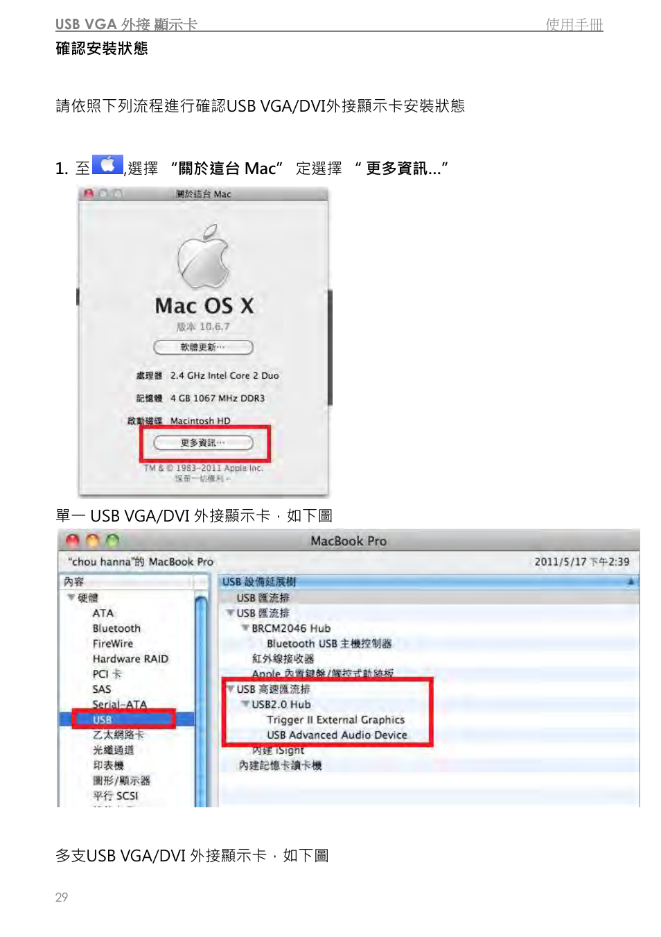 j5 create JUA310 - USB 3.0 VGA Display Adapter User Manual | Page 331 / 413