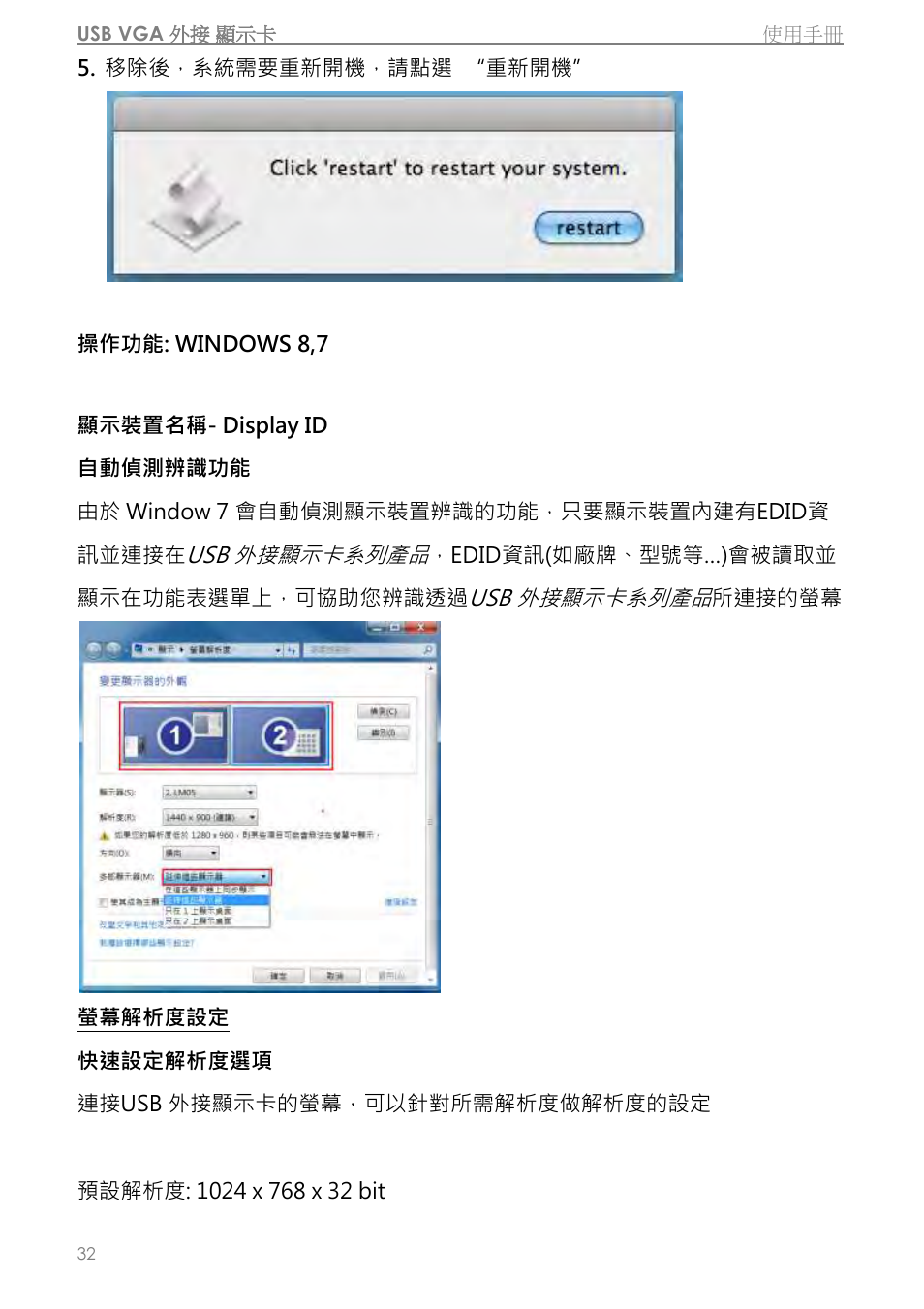 操作功能: windows 8,7 | j5 create JUA310 - USB 3.0 VGA Display Adapter User Manual | Page 334 / 413
