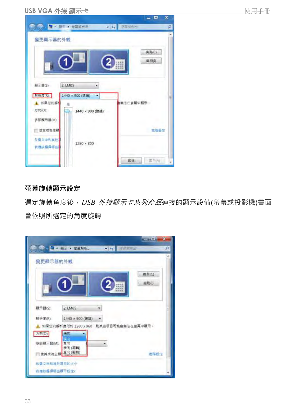 j5 create JUA310 - USB 3.0 VGA Display Adapter User Manual | Page 335 / 413