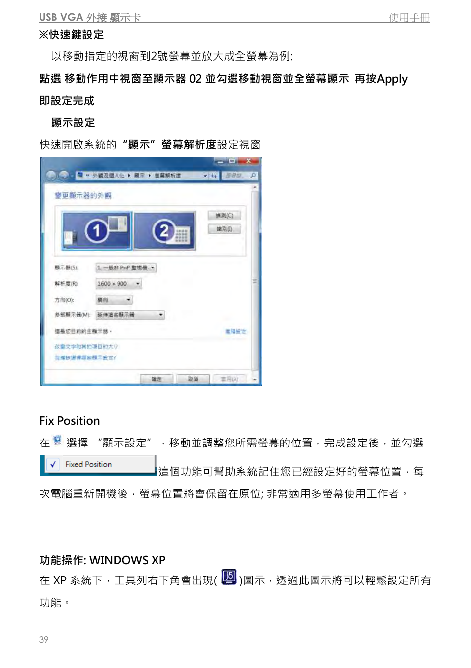 功能操作: windows xp | j5 create JUA310 - USB 3.0 VGA Display Adapter User Manual | Page 341 / 413