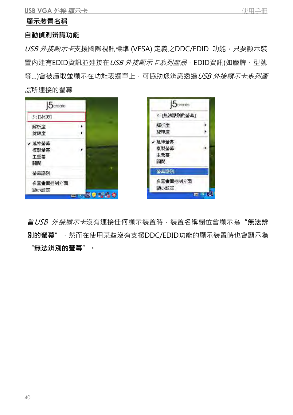 j5 create JUA310 - USB 3.0 VGA Display Adapter User Manual | Page 342 / 413