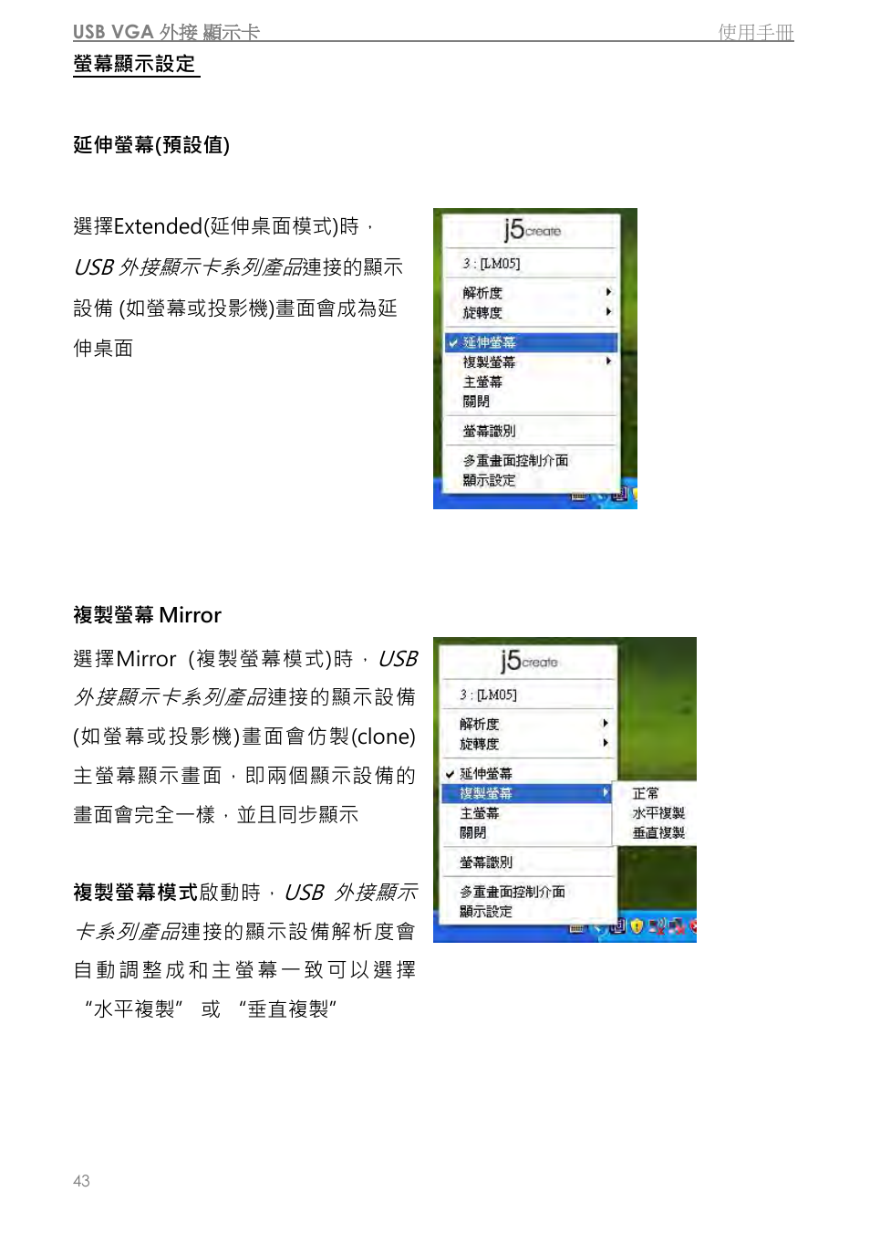 j5 create JUA310 - USB 3.0 VGA Display Adapter User Manual | Page 345 / 413