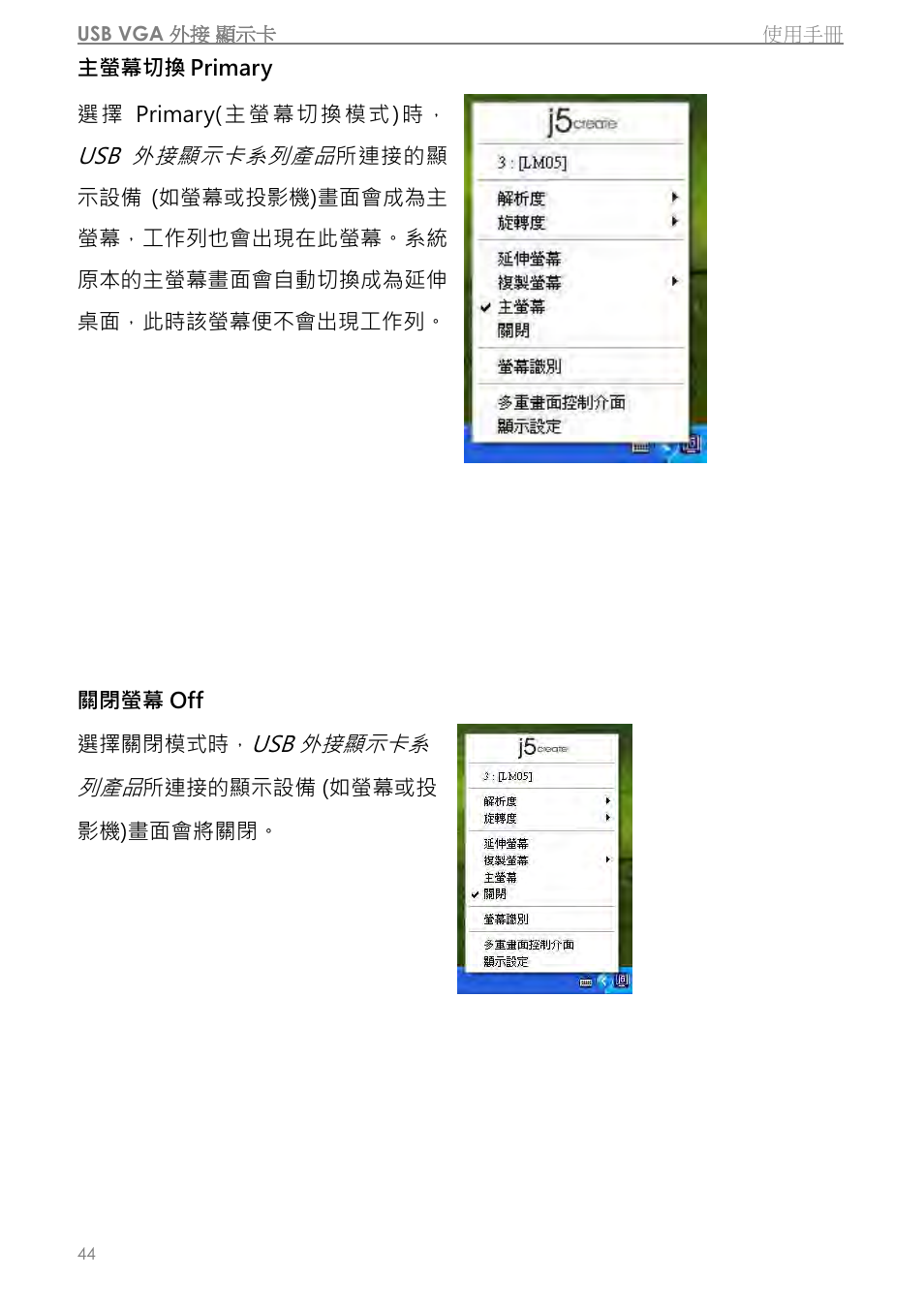 j5 create JUA310 - USB 3.0 VGA Display Adapter User Manual | Page 346 / 413