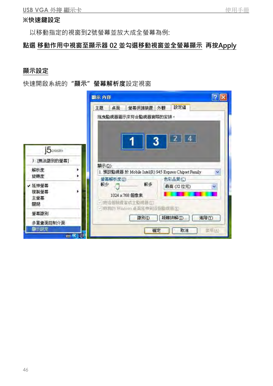 j5 create JUA310 - USB 3.0 VGA Display Adapter User Manual | Page 348 / 413