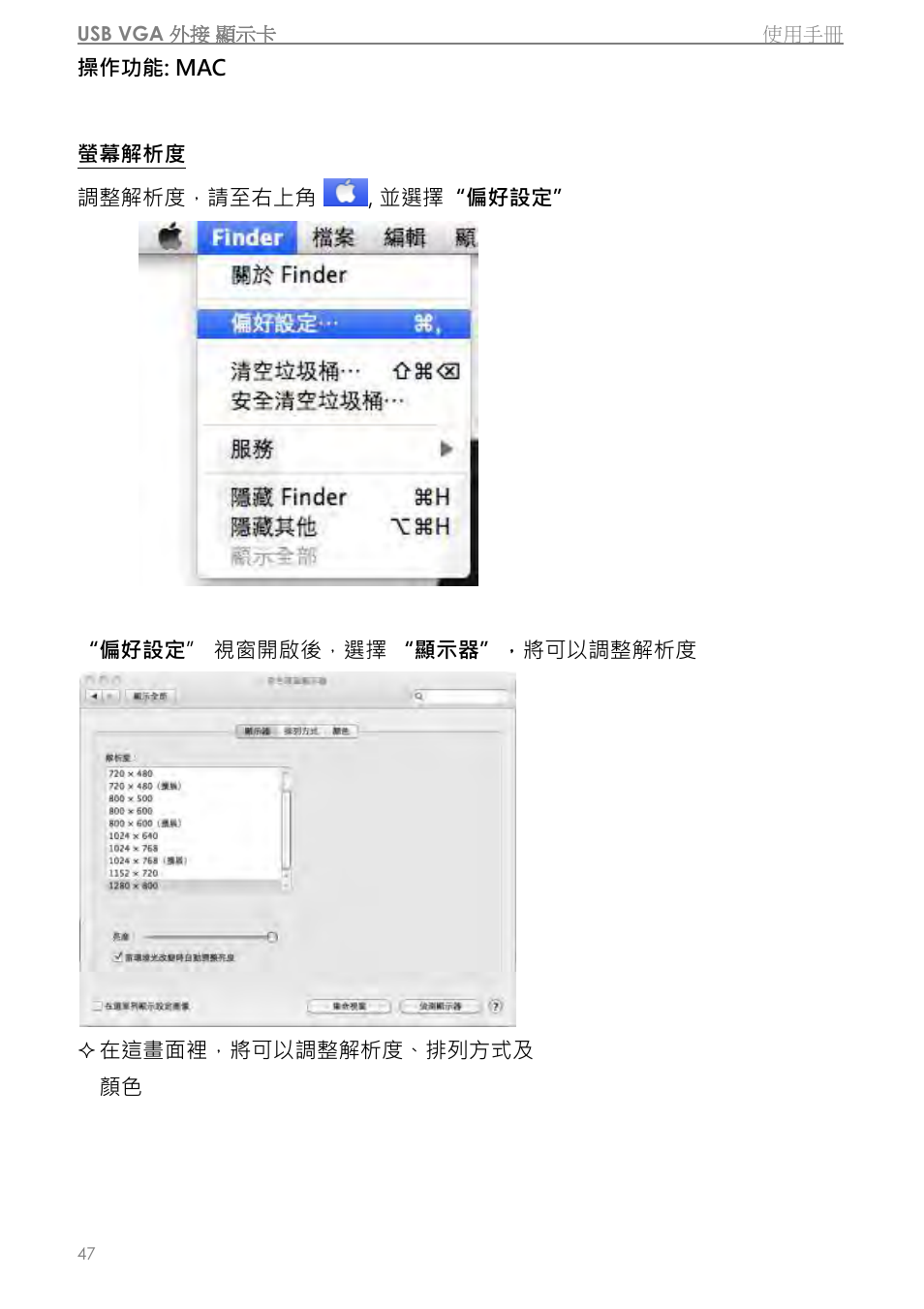 操作功能: mac | j5 create JUA310 - USB 3.0 VGA Display Adapter User Manual | Page 349 / 413