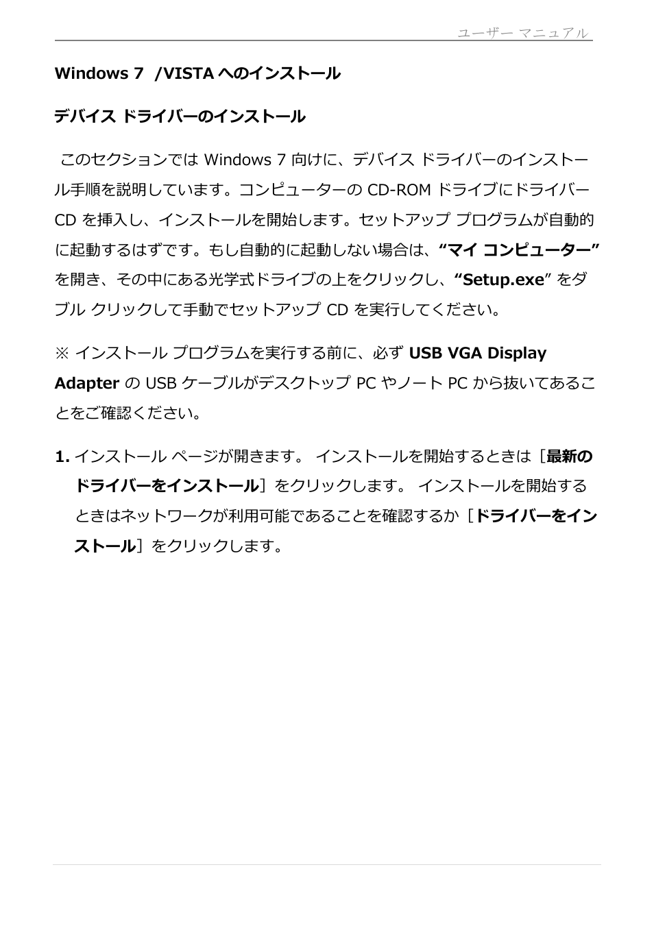 Windows 7 /vistaへのインストール, デバイス ドライバーのインストール, Windows 7 /vista へのインストール | Usb hdmi display adapter | j5 create JUA250 - USB 2.0 HDMI Display Adapter User Manual | Page 276 / 497