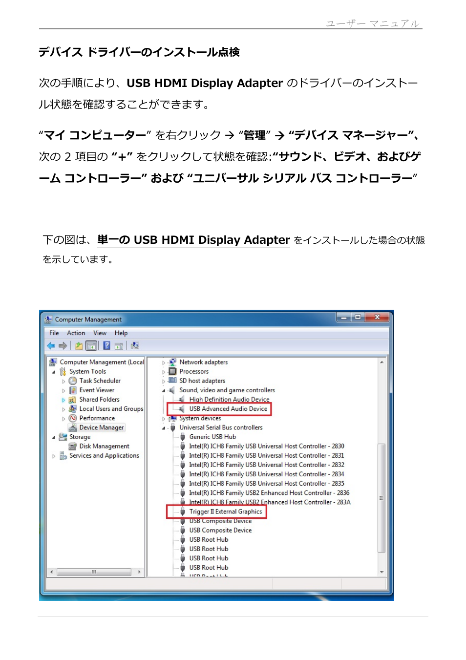 デバイス ドライバーのインストール点検, Usb hdmi display adapter | j5 create JUA250 - USB 2.0 HDMI Display Adapter User Manual | Page 286 / 497