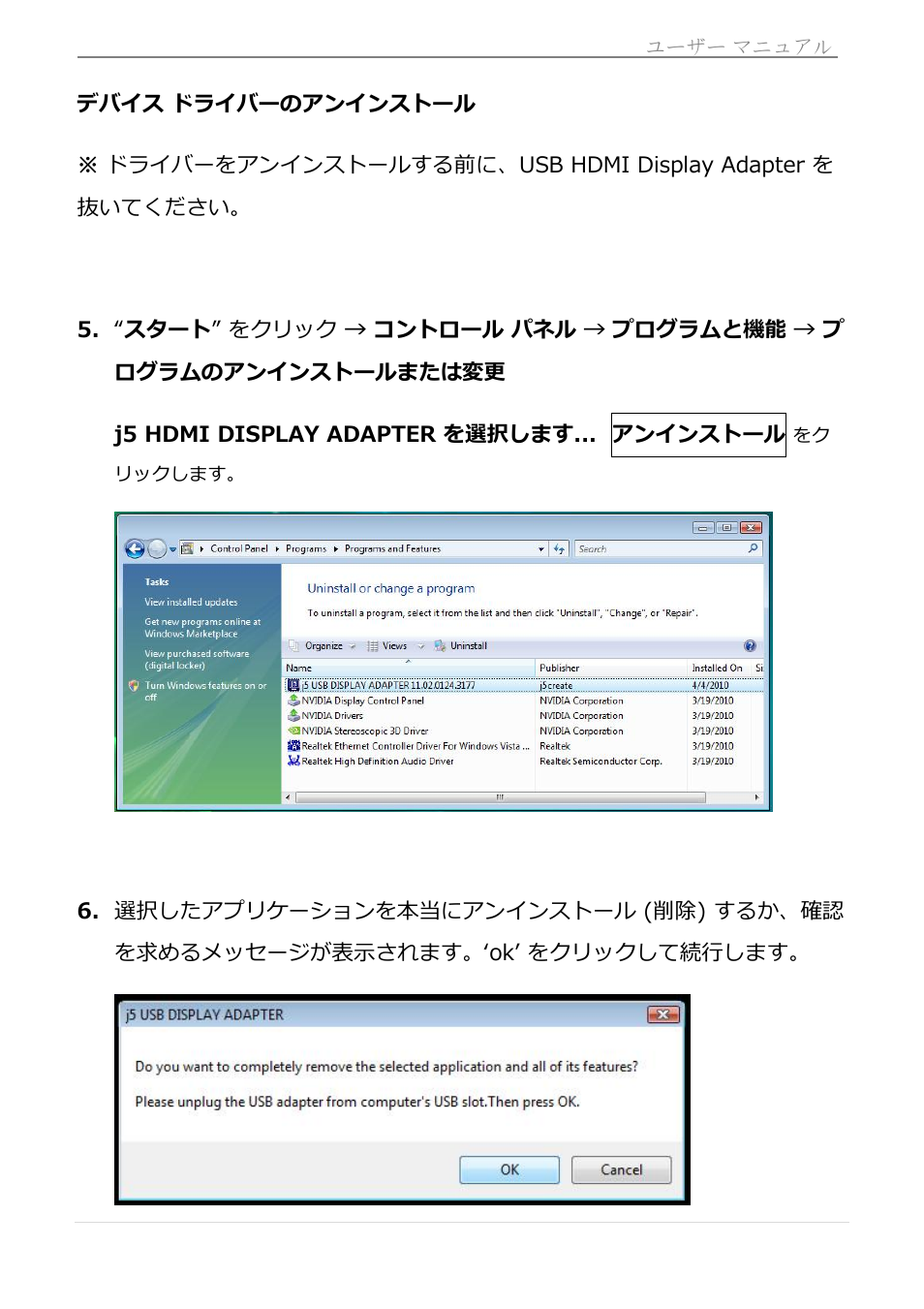 デバイス ドライバーのアンインストール, Usb hdmi display adapter | j5 create JUA250 - USB 2.0 HDMI Display Adapter User Manual | Page 288 / 497