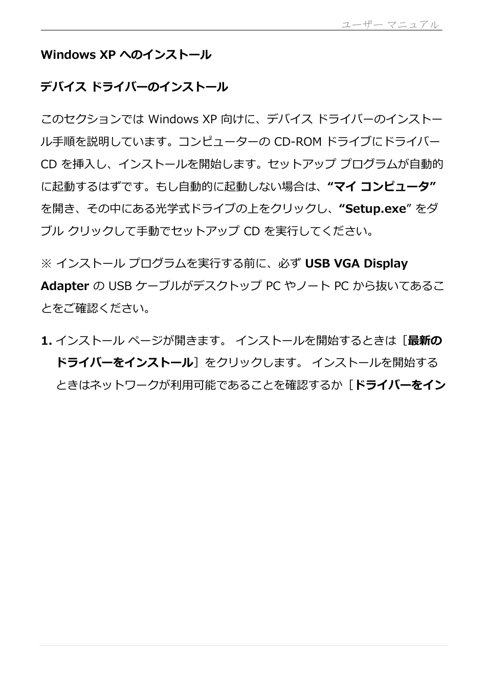 Windows xp へのインストール, デバイス ドライバーのインストール, Usb hdmi display adapter | j5 create JUA250 - USB 2.0 HDMI Display Adapter User Manual | Page 290 / 497