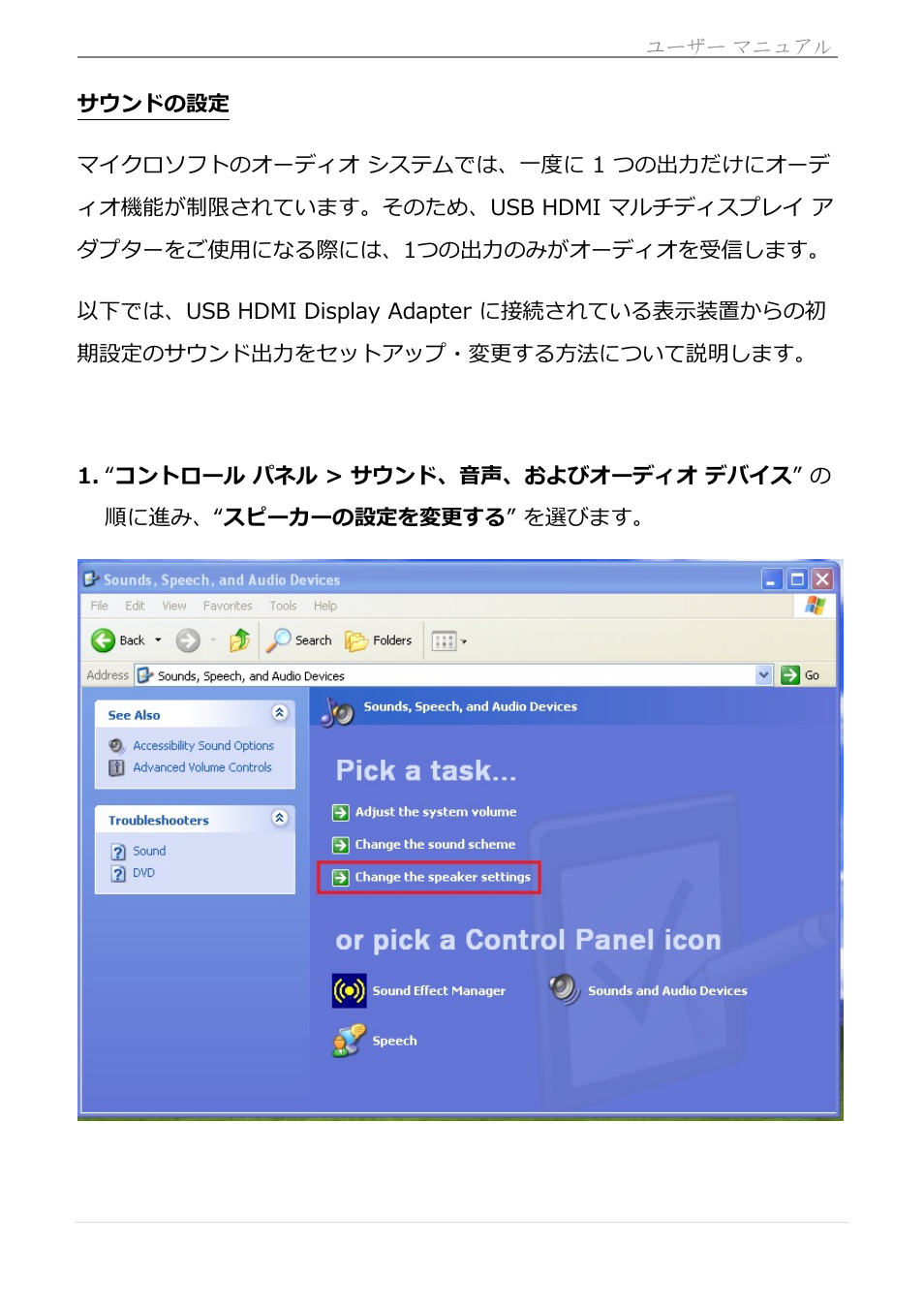サウンドの設定, Usb hdmi display adapter | j5 create JUA250 - USB 2.0 HDMI Display Adapter User Manual | Page 298 / 497