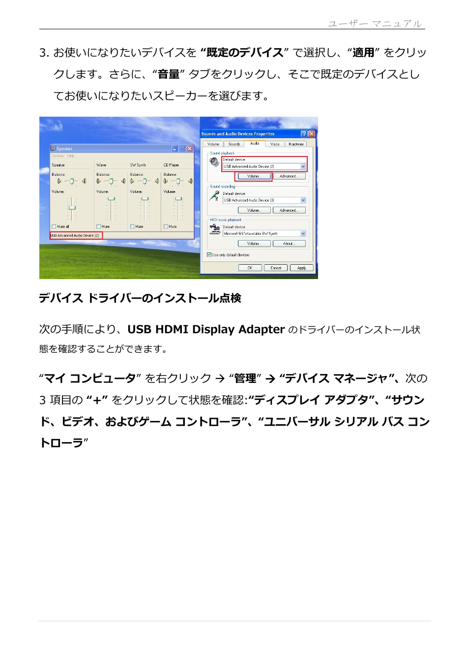 デバイス ドライバーのインストール点検, Usb hdmi display adapter | j5 create JUA250 - USB 2.0 HDMI Display Adapter User Manual | Page 300 / 497