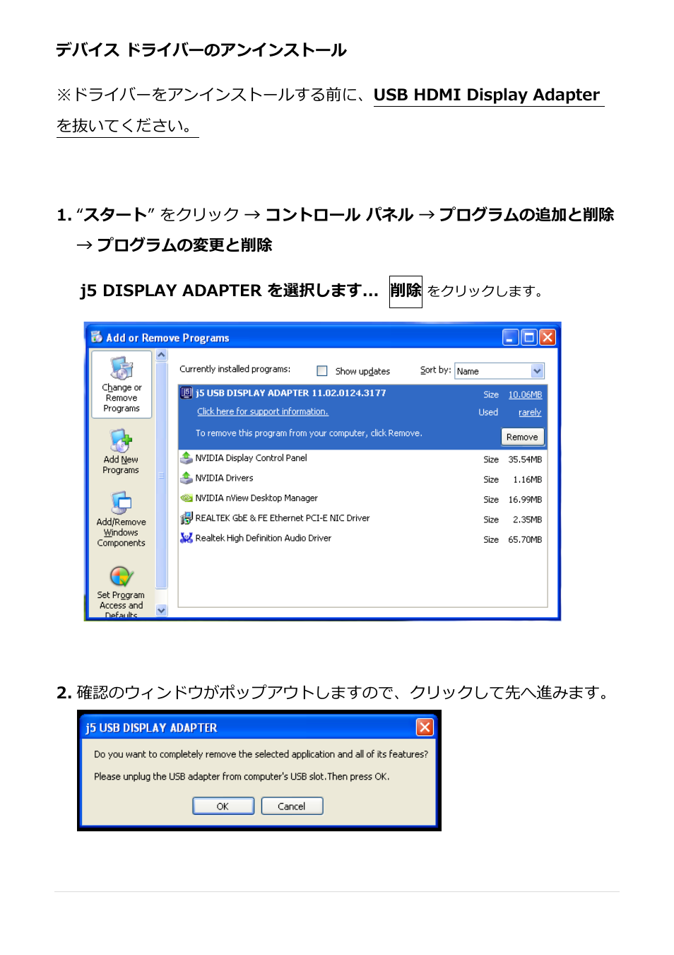 デバイス ドライバーのアンインストール | j5 create JUA250 - USB 2.0 HDMI Display Adapter User Manual | Page 303 / 497