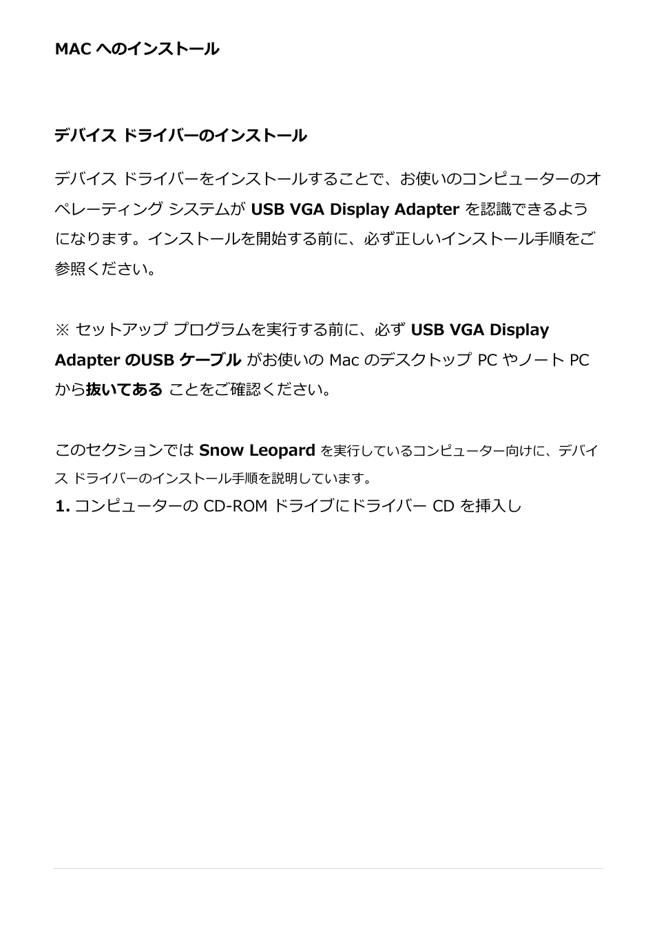 Mac へのインストール, デバイス ドライバーのインストール | j5 create JUA250 - USB 2.0 HDMI Display Adapter User Manual | Page 305 / 497