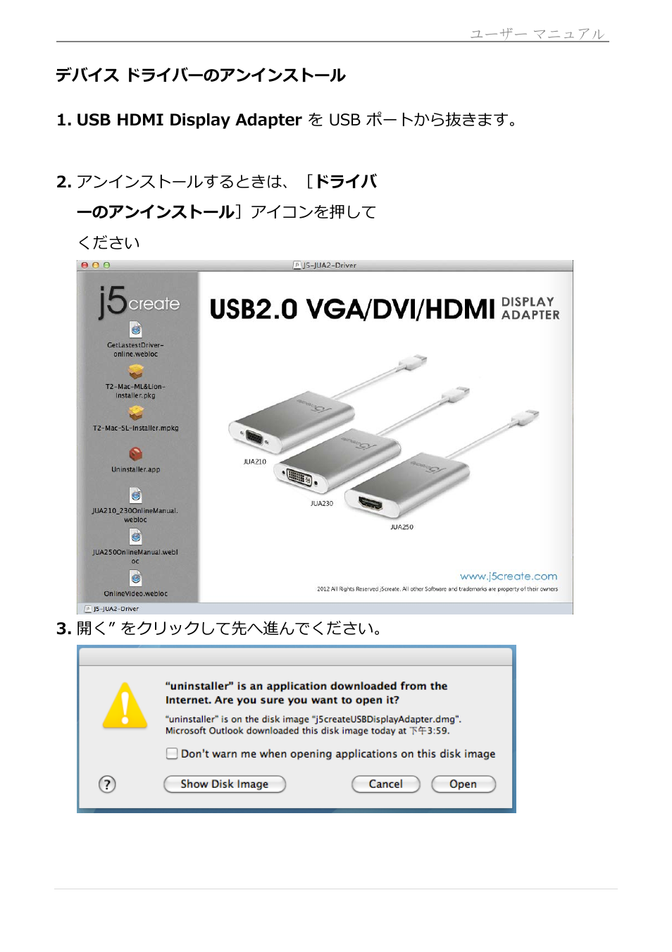 デバイス ドライバーのアンインストール, Usb hdmi display adapter | j5 create JUA250 - USB 2.0 HDMI Display Adapter User Manual | Page 314 / 497