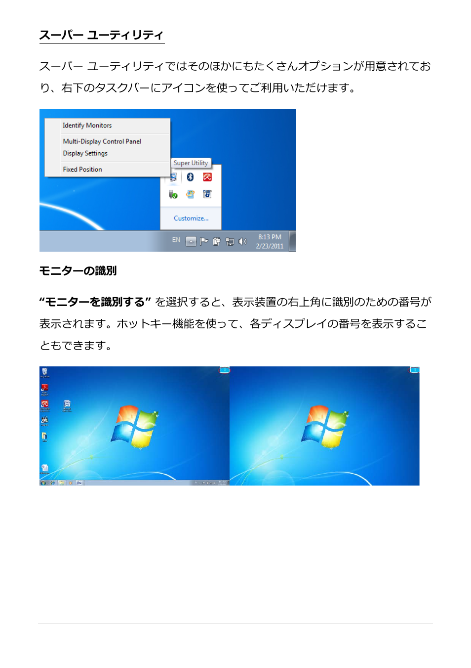 モニターの識別 | j5 create JUA250 - USB 2.0 HDMI Display Adapter User Manual | Page 323 / 497