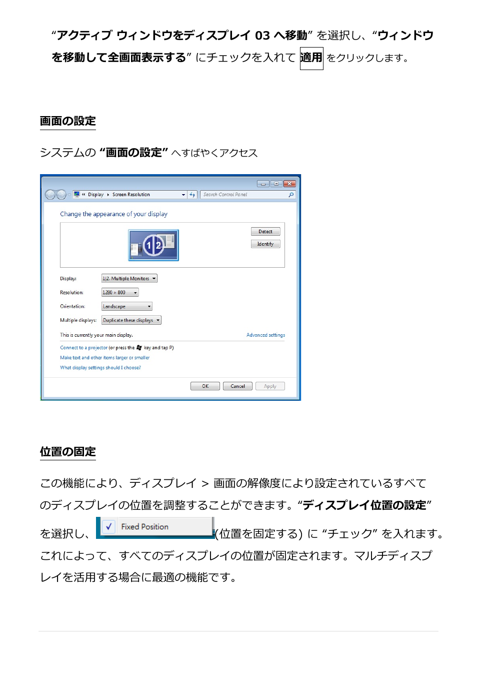 画面の設定, 位置の固定, 画面の設定 位置の固定 | j5 create JUA250 - USB 2.0 HDMI Display Adapter User Manual | Page 325 / 497