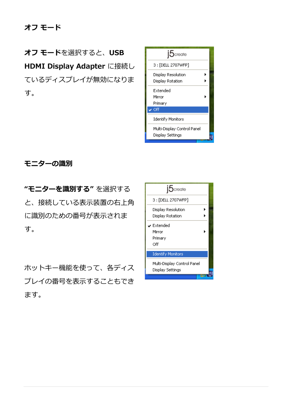 モニターの識別 | j5 create JUA250 - USB 2.0 HDMI Display Adapter User Manual | Page 331 / 497