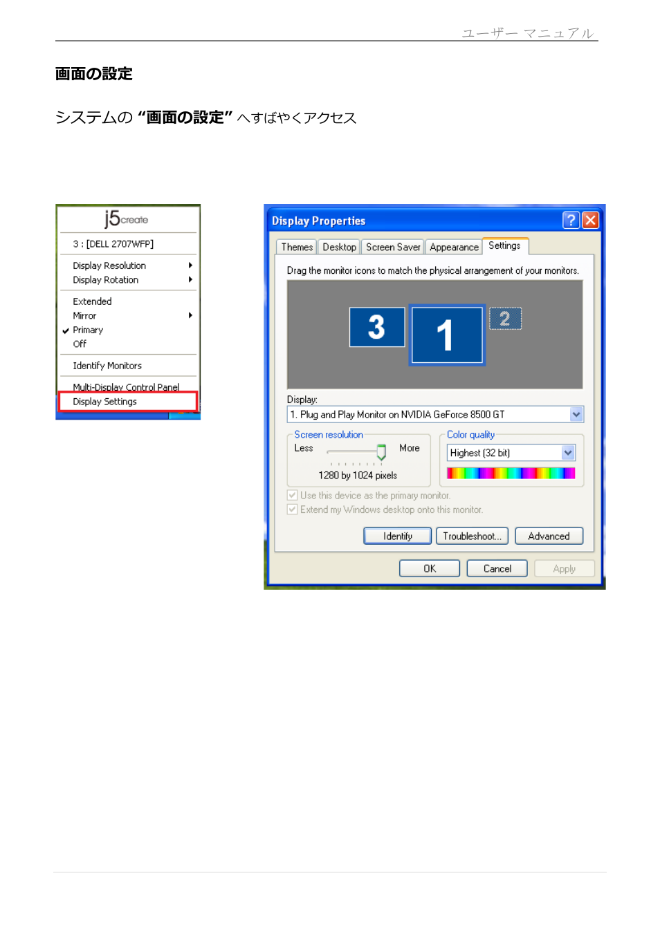 画面の設定, Usb hdmi display adapter | j5 create JUA250 - USB 2.0 HDMI Display Adapter User Manual | Page 334 / 497