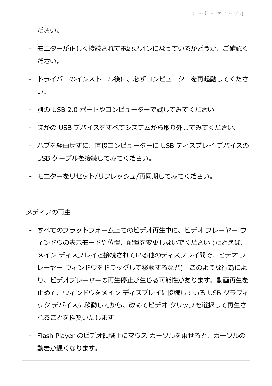 メディアの再生, Usb hdmi display adapter | j5 create JUA250 - USB 2.0 HDMI Display Adapter User Manual | Page 342 / 497